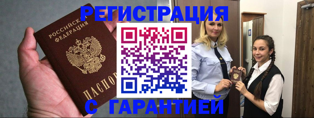 временная регистрация купить в Нижнеудинске