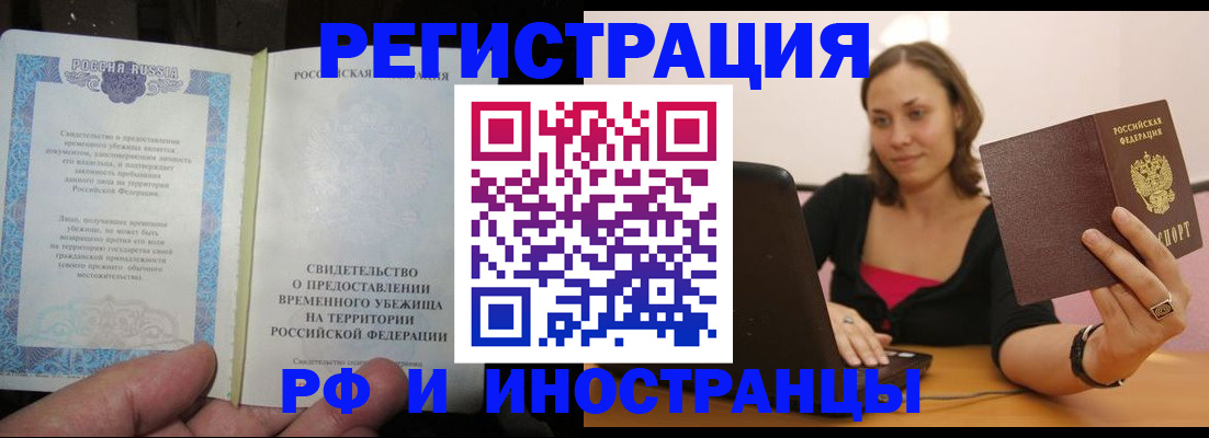 прописка для работы в Нижнеудинске